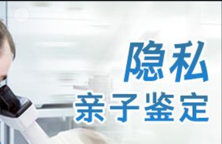 揭西县隐私亲子鉴定咨询机构